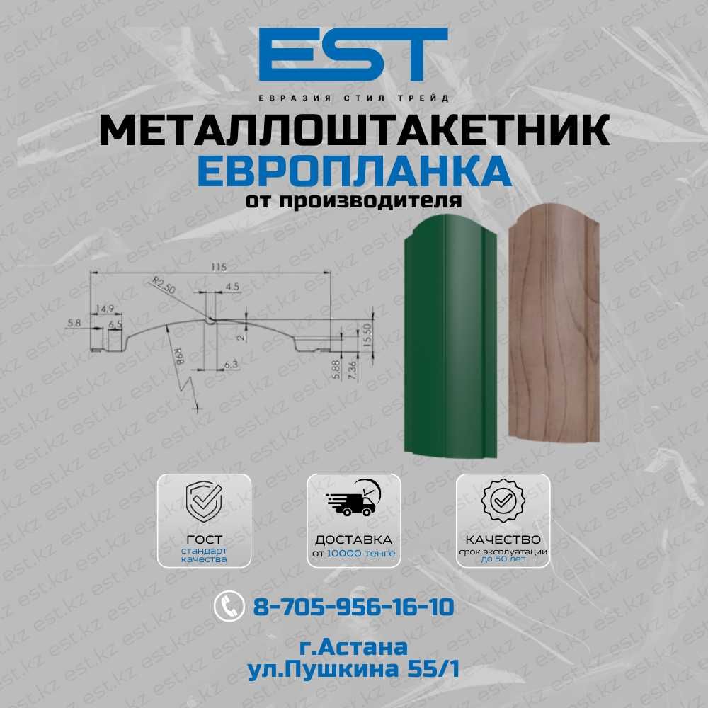 Металлический штакетник ТРАПЕЦИЯ в Астане; купить металлоштакетник