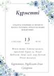 Онлайн пригласительные, открытки