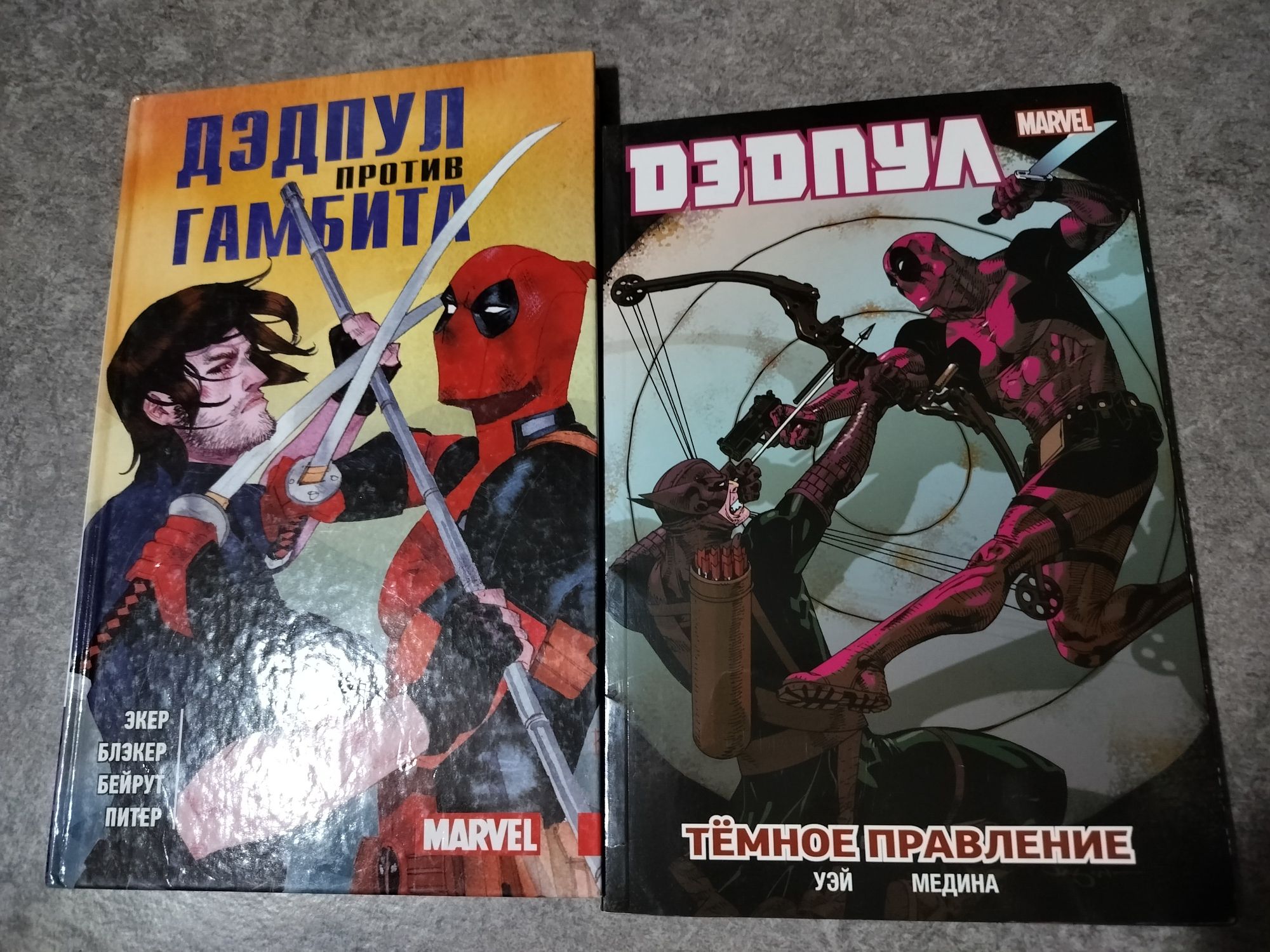 Комиксы Marvel дэдпул