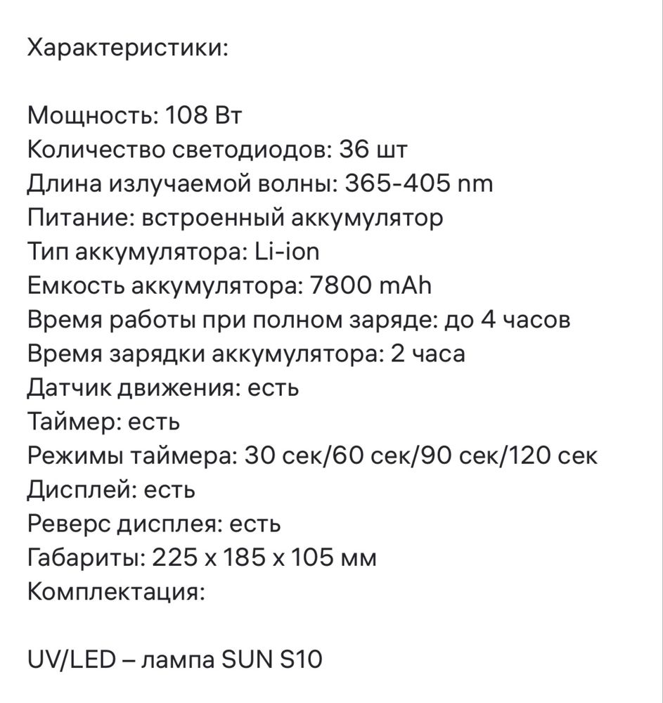 Лампа для ногтей