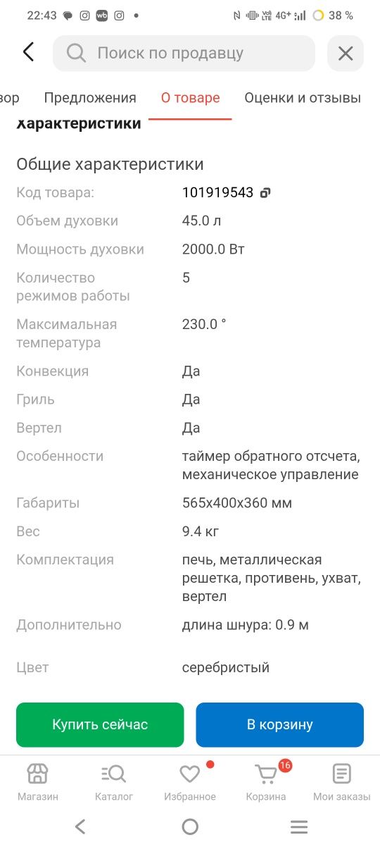 Срочно продам электропечь