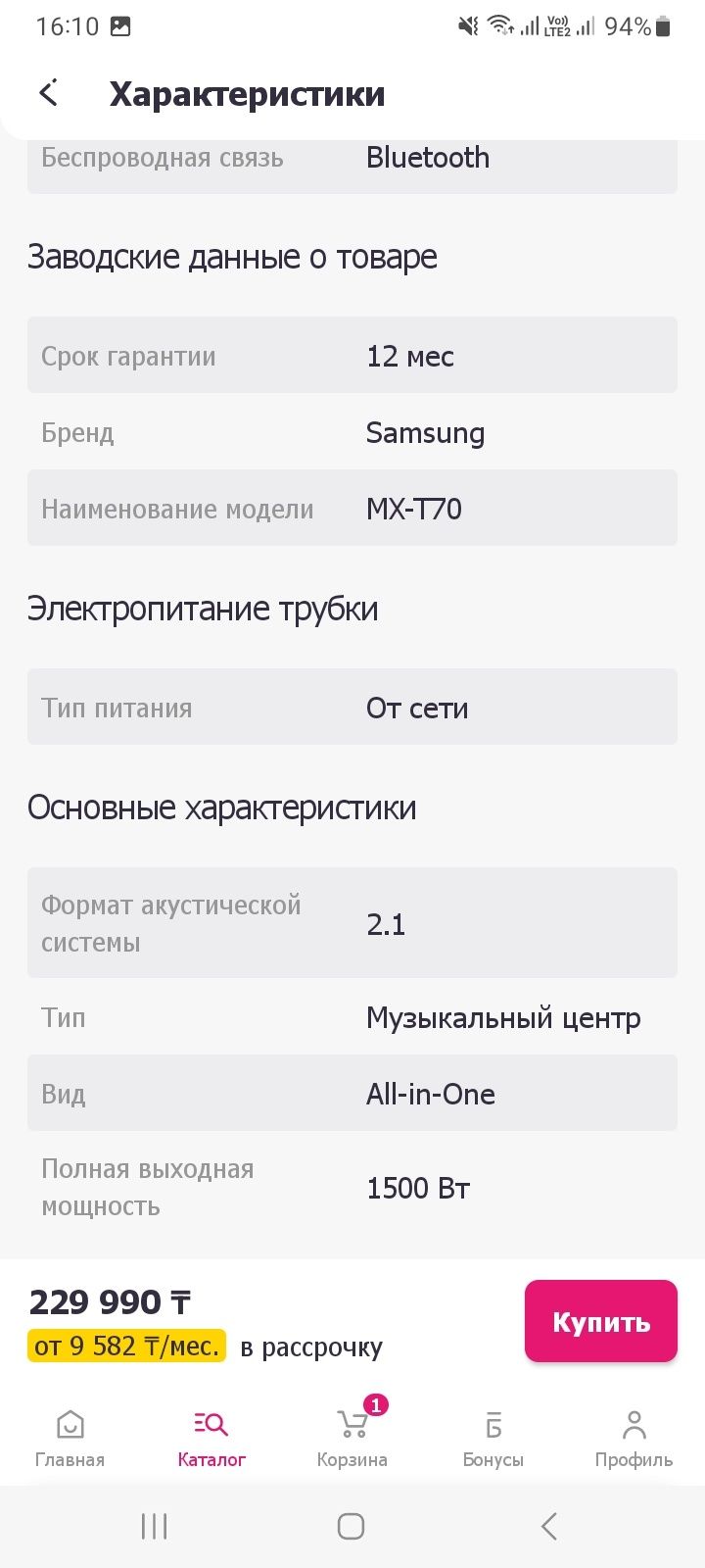 Музыкальный центр