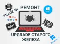 Ремонт ноутбуков, компьютеров