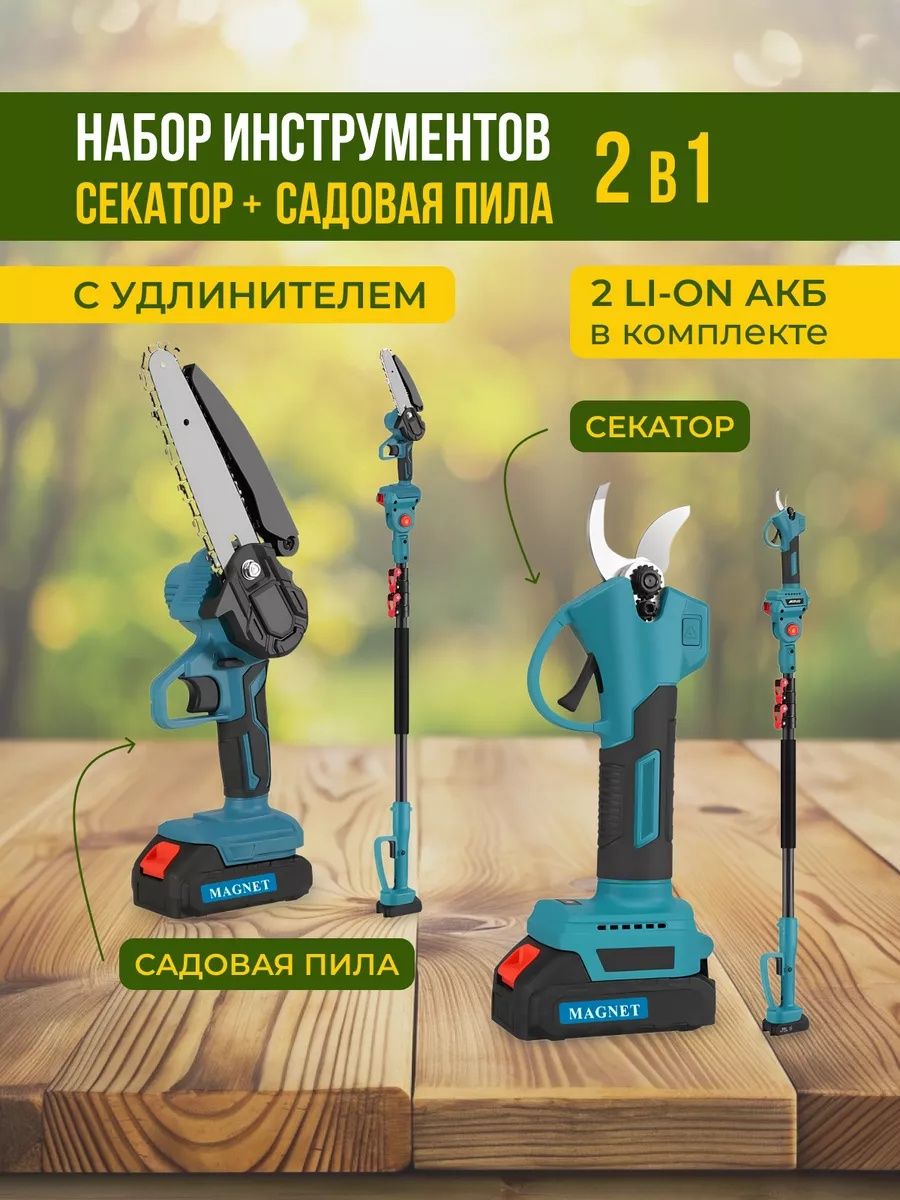 Набор для сада пила + секатор 3 в 1