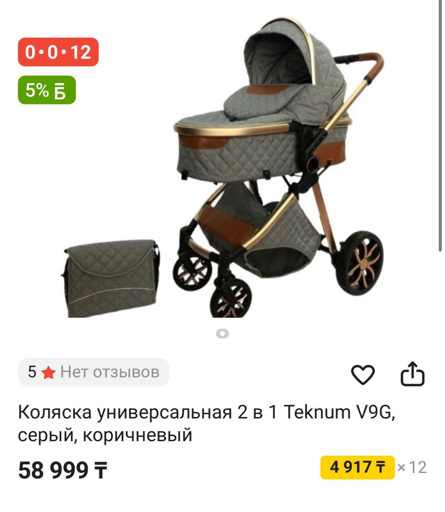 Коляска для детей  eknum
