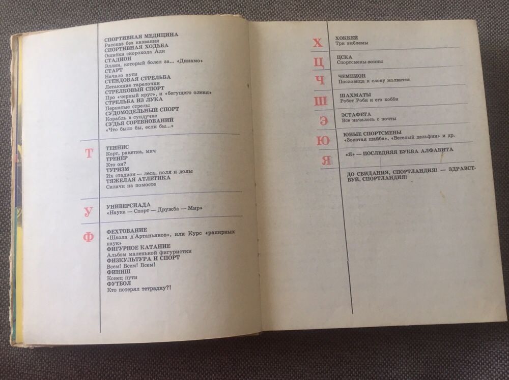 Спортивная энциклопедия 1969 года