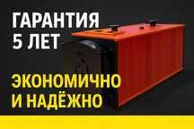 Горизонтальные и вертикальные котлы — мощный, экономичный, с гарантией