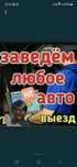 Автоэлектрик  на выезд любой сложности Алматы  24/7
