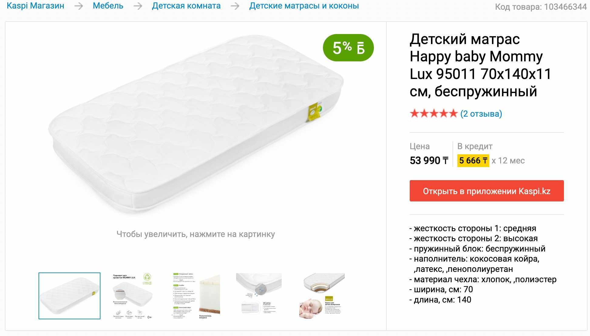 Детский матрас Happy baby Mommy Lux 70 * 140. Гипоаллергенный матрас.