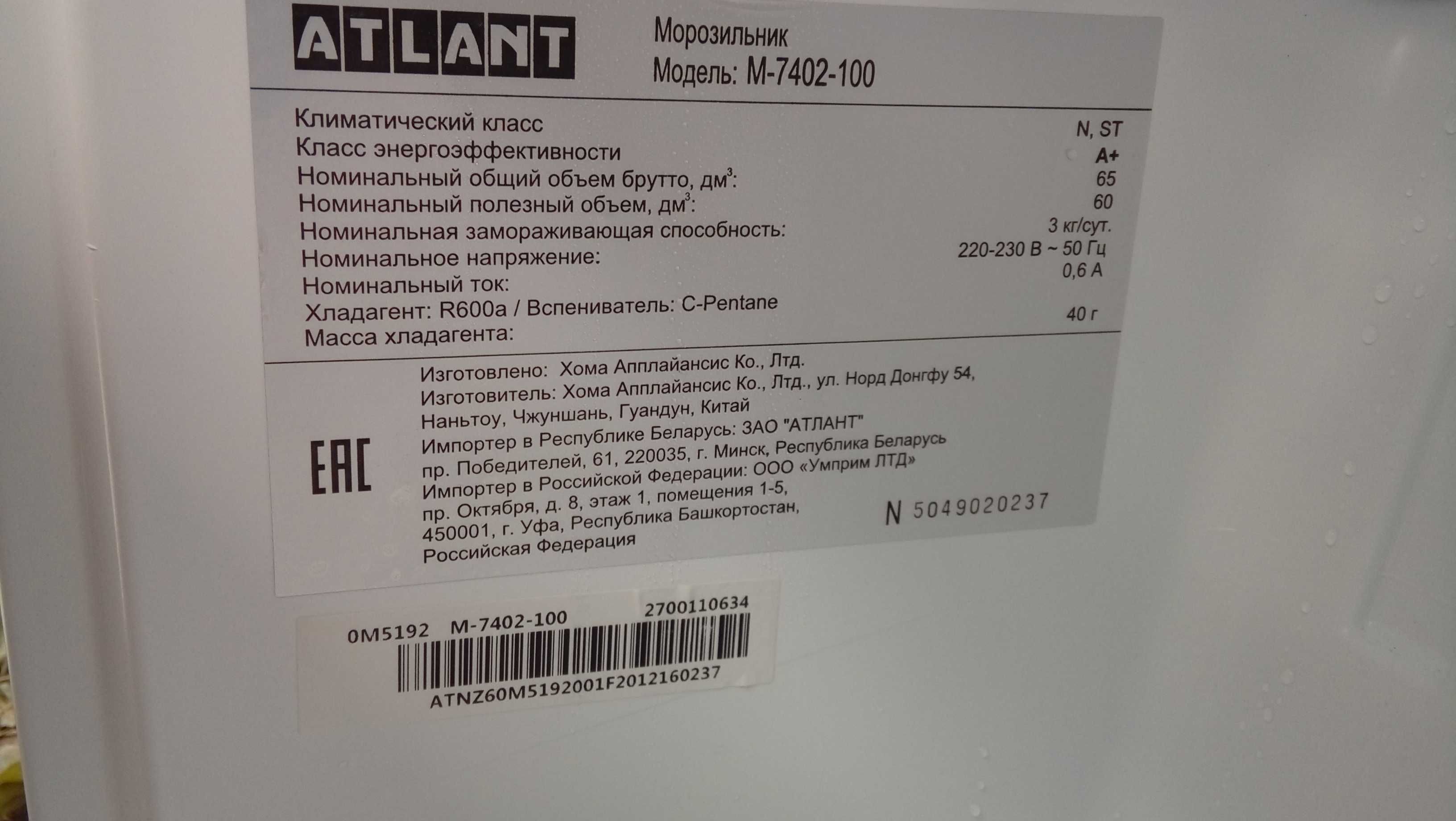 Морозильник ATLANT в отличном состоянии