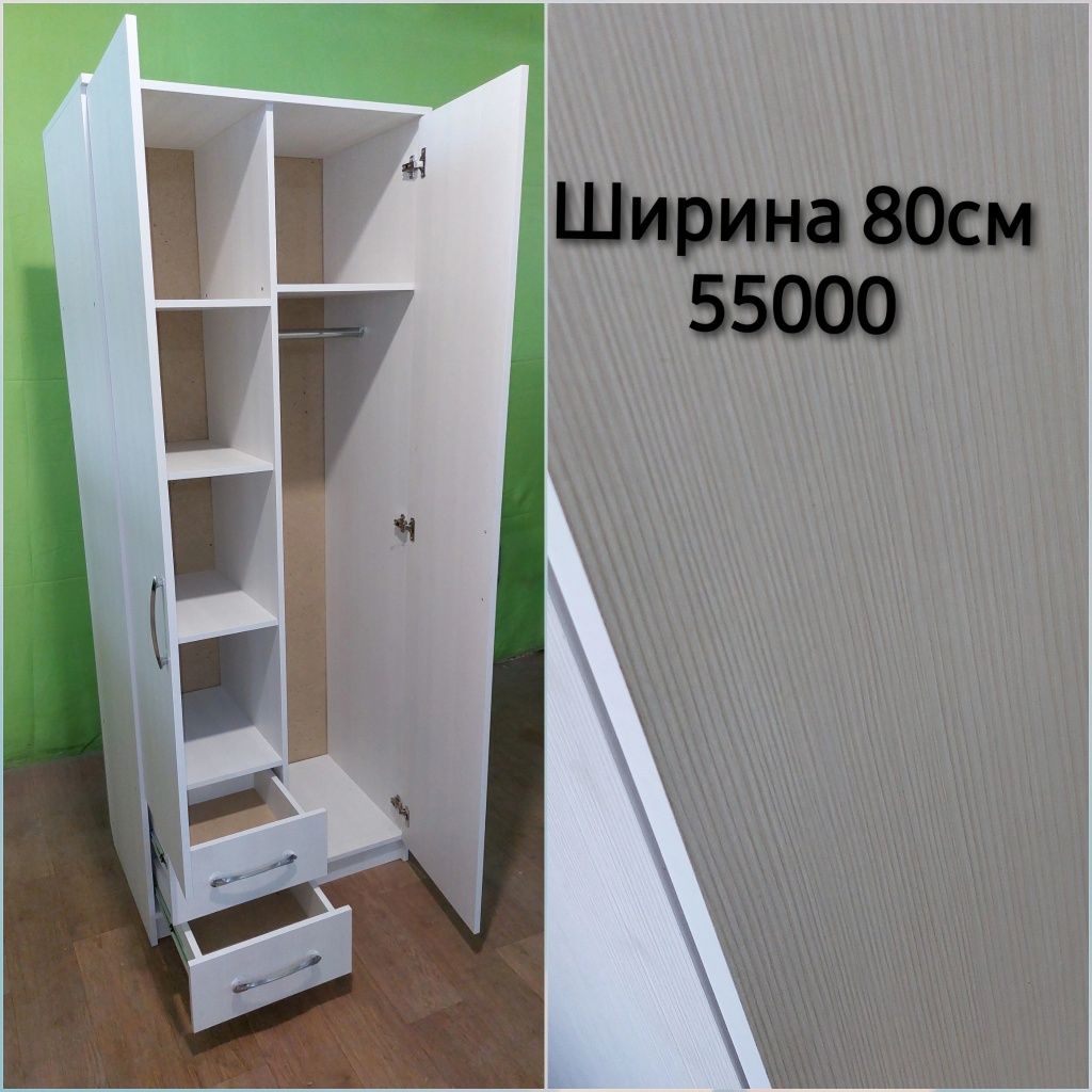 Петропавловск.55.000 Шкафы в наличии.