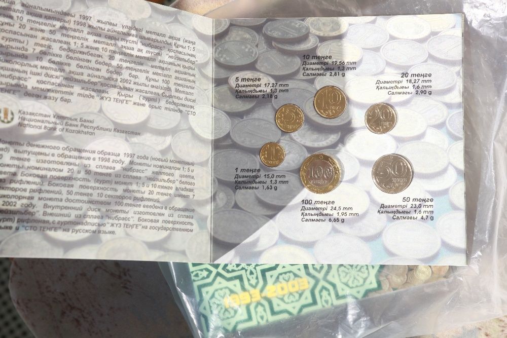 Альбом банковский 10 лет тенге Казахстн 2003 , войны 1812