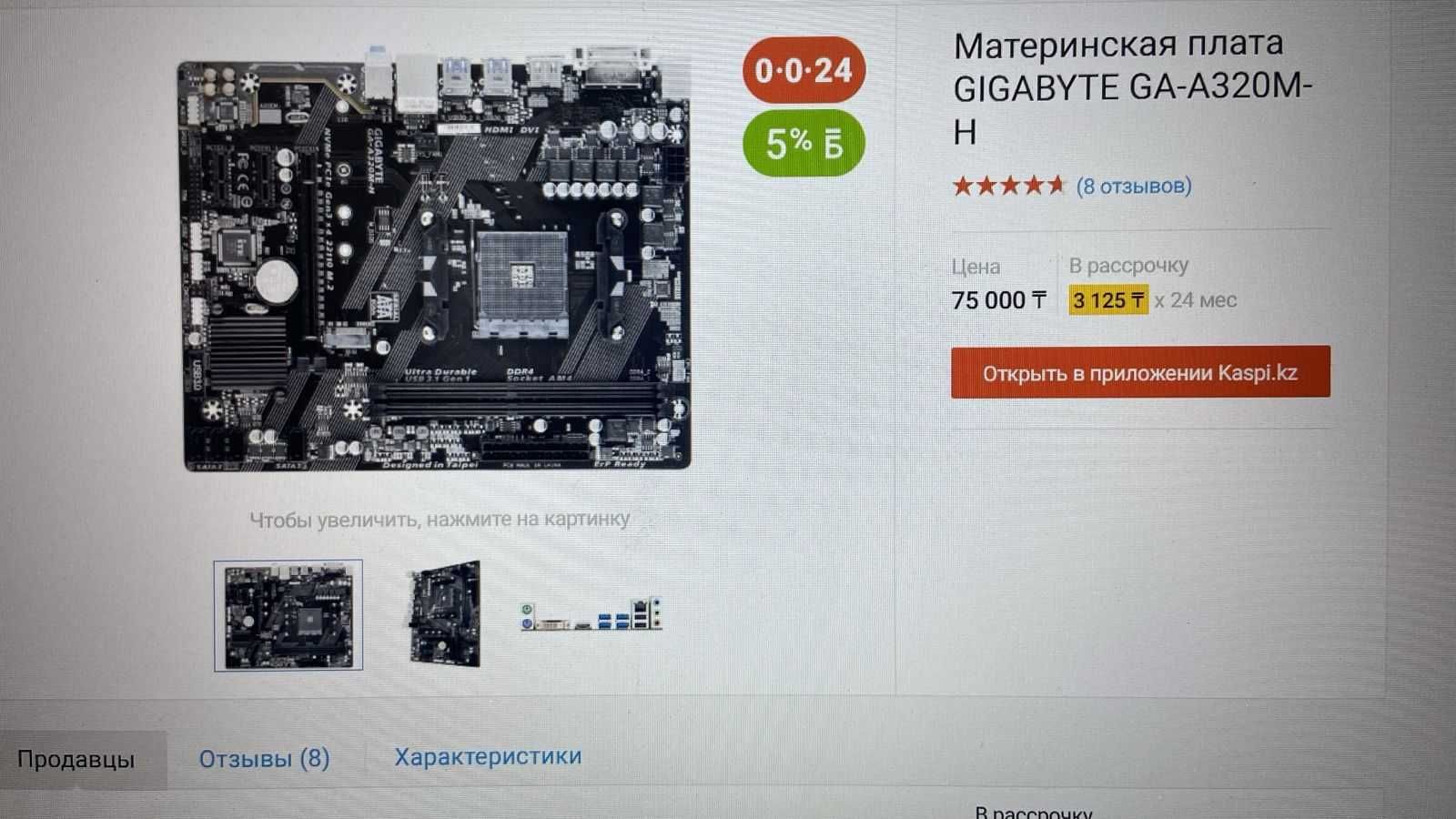 Материнская плата + проц. +кулер ОТС