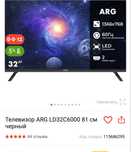 Телевизор ARG LD32C6000