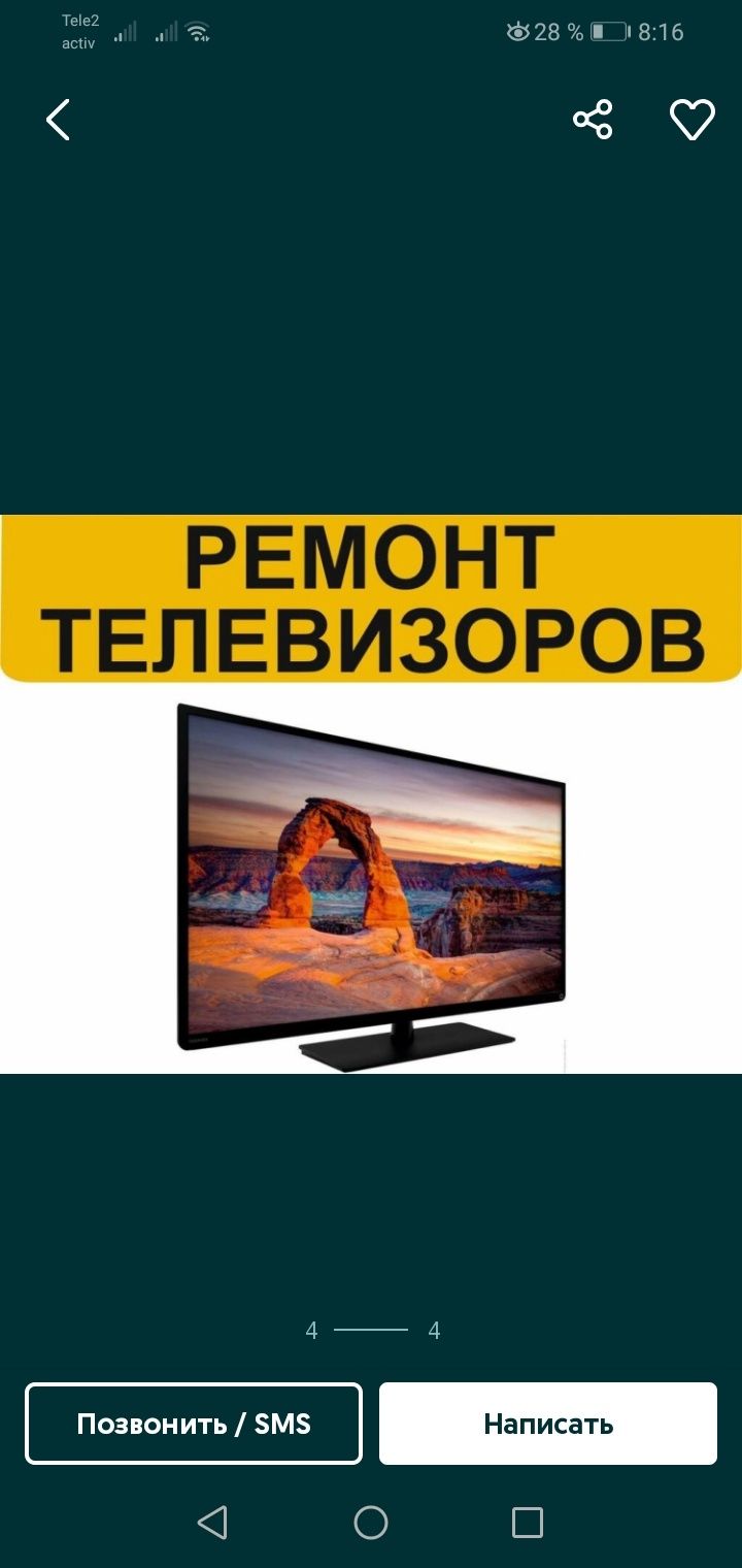 Телемастер по ремонту телевизоров всех марак и модели.