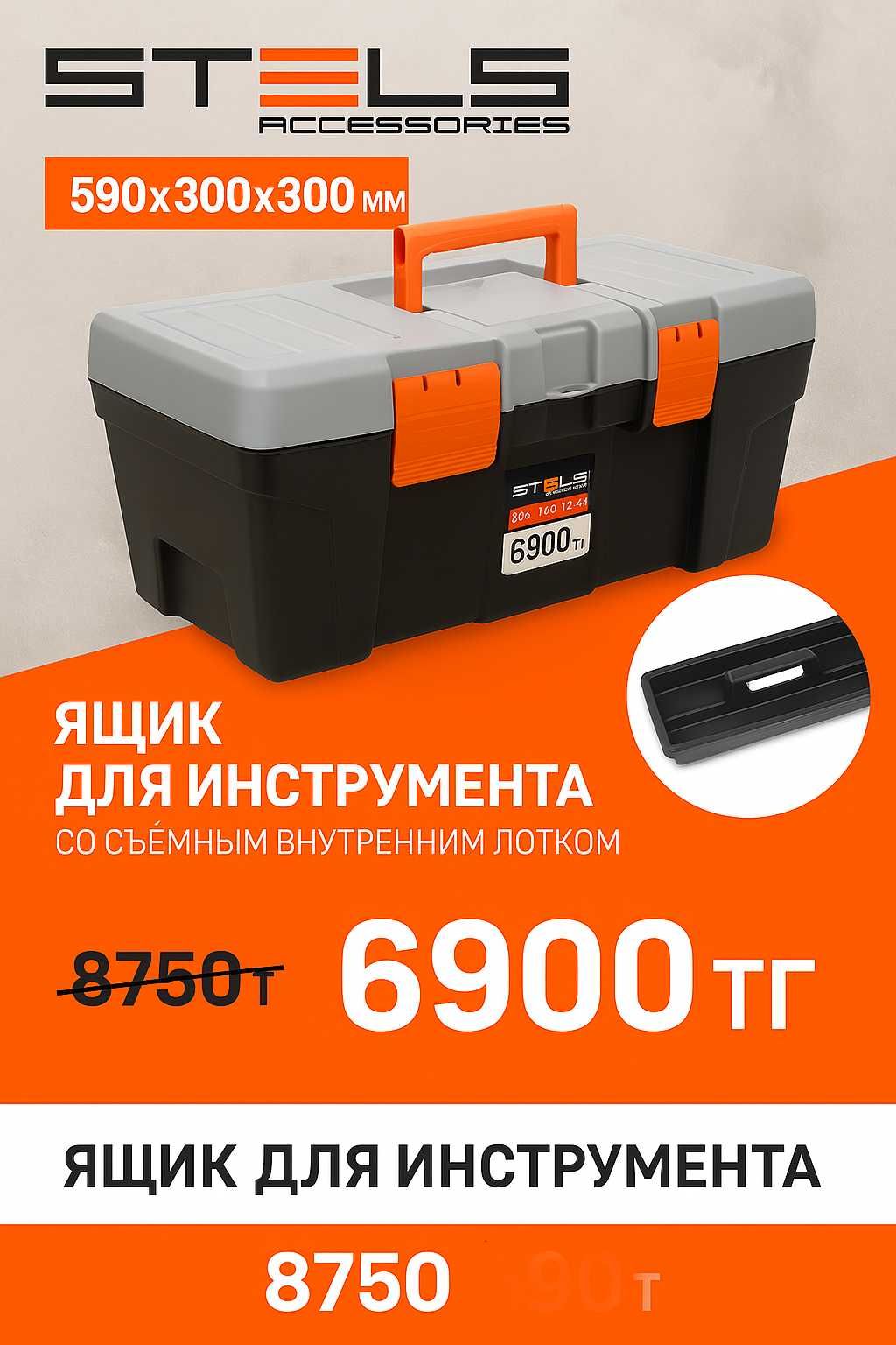 Ящик для инструментов STELS
