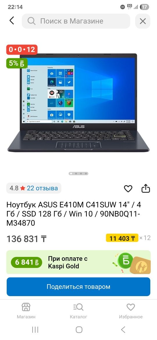 Обменяю ноутбук Asus e410m на что то