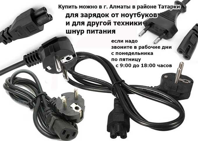 зарядка ACER и др. разные. Блок питания для ноутбука шнур для ноутбука