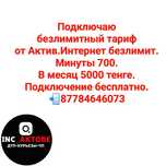 Подключаю тариф безлимит