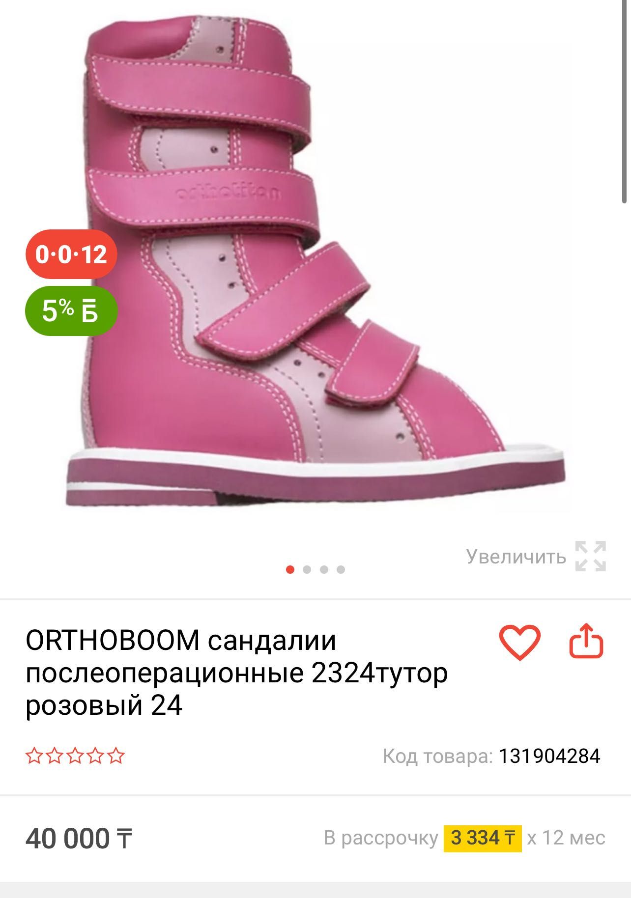 Ортопедическая обувь SursilOrtho
