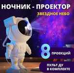 Ночник космонавт,астронавт,светильник