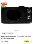 Продам абсолютно новую микроволновку