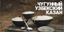 Казан, Шумовка, Очаг Дарим ПОДАРКИ ! ЖМИ !