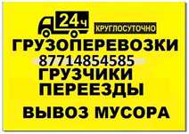 ВЫВОЗ МУСОРА быстро и недорого. Грузчики