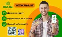 Деньги под процент | Деньги в долг | Ақша | Без залога | Без предоплат