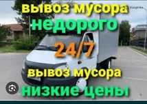 Услуги Вывоз мусора недорого 24/7