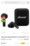 Продам наушники Marshall в идеальном состоянии