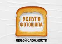 Услуги Фотошопа / Ретушь / Обработка Фото / PDF