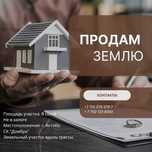Продается земельный участок ск "Домбра" 8 соток