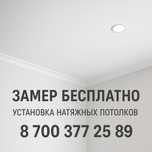 Натяжной потолок установка