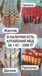 МЕД Алтай Чистый Полезный Вкусный 5 Сортов