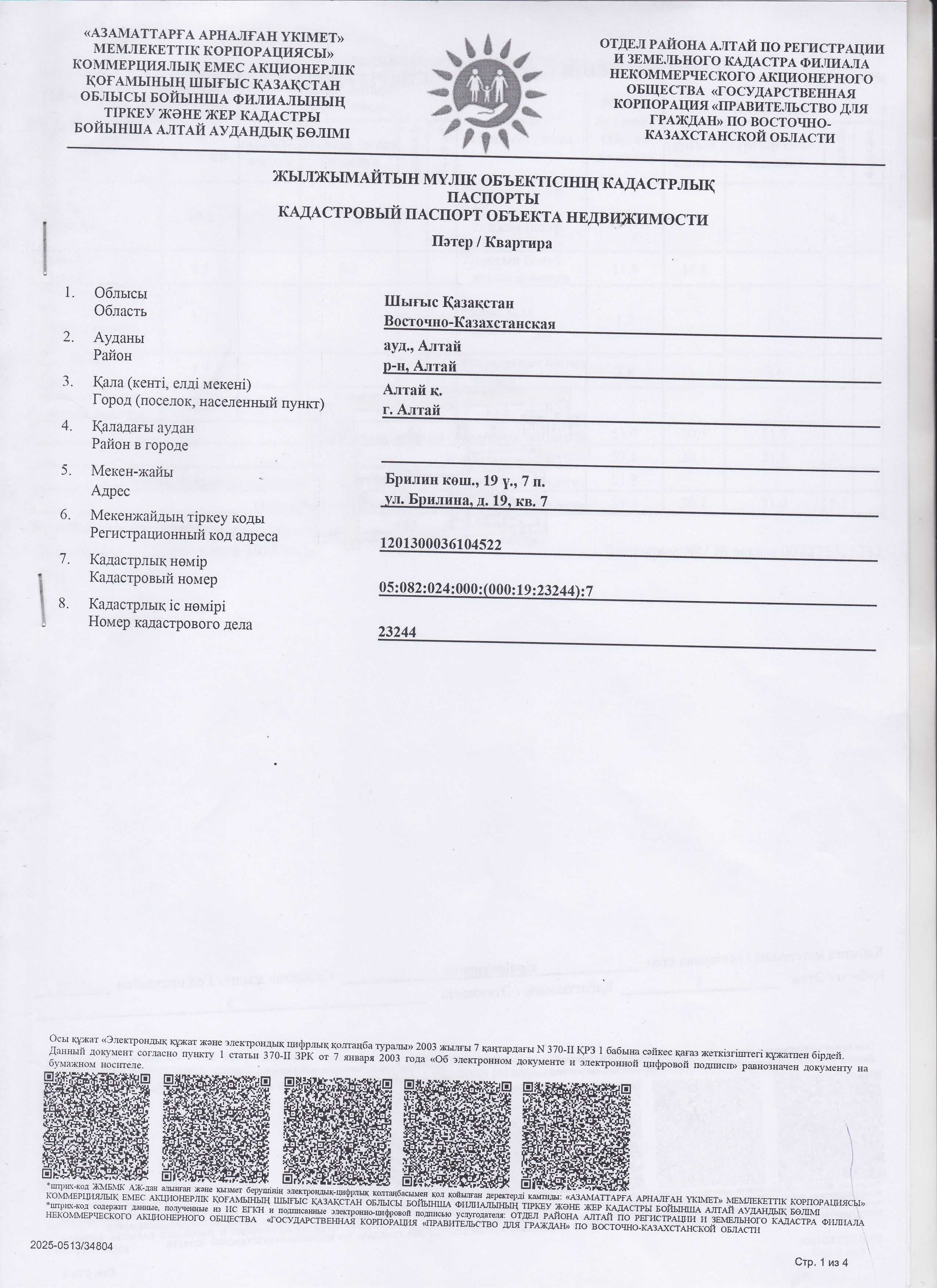 Продается 2-комнатная квартира, г. Алтай (бывший Зыряновск)