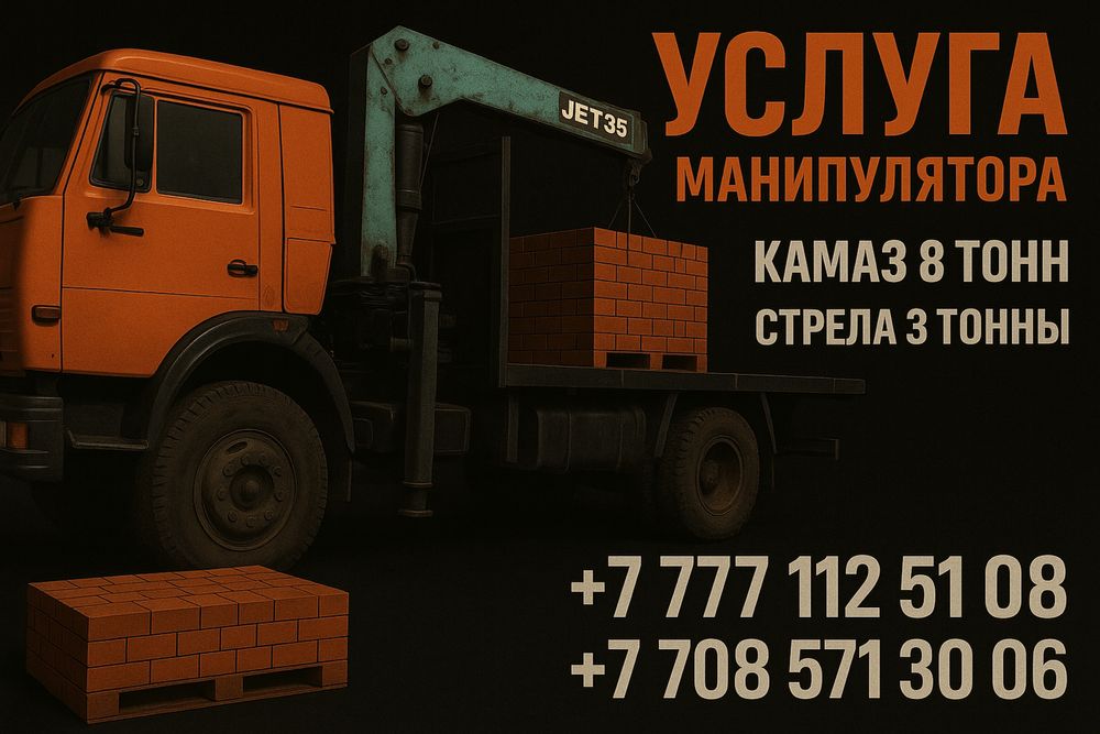 Манипулятор по городу