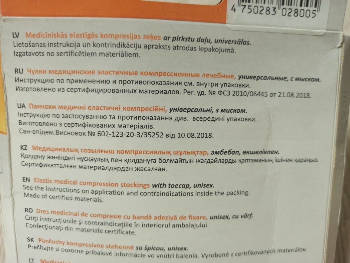 Чулки компрессионные