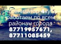 Ассенизатор 4куба