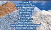 Песок щебень шлак глина газель доставка