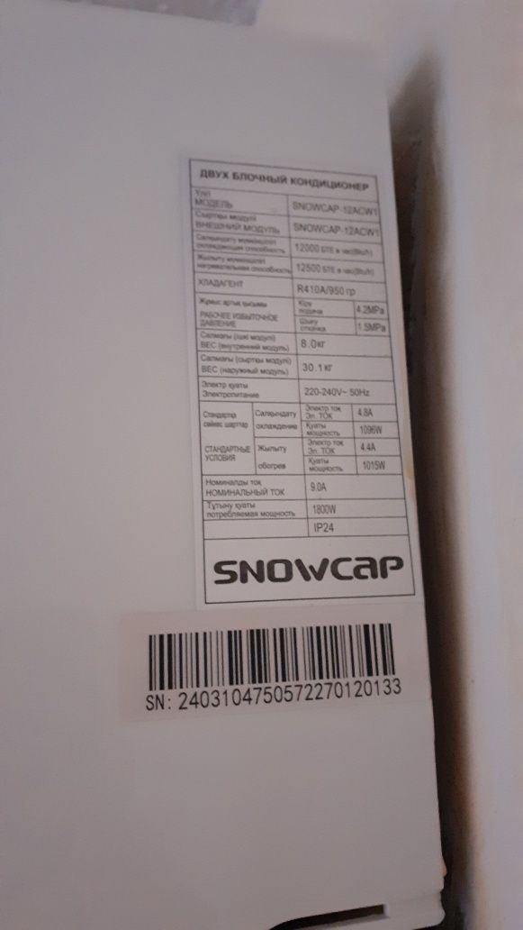 Кондиционер SNOWCAP АСW1до 50  кв.м.