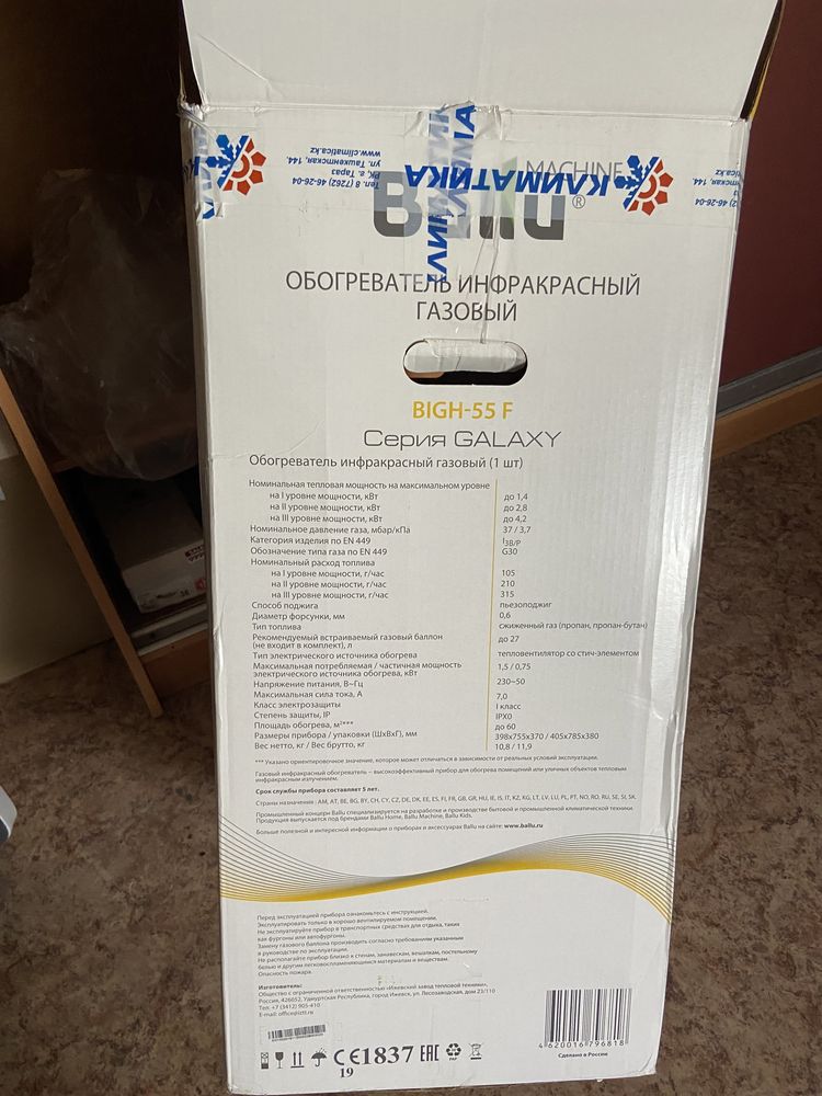 Обогреватель инфракрасный газовый, серия GALAXY BIGH-55 F