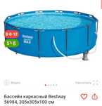 Бассейн каркасный