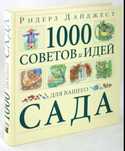 Садовая книга. Каспи ред.