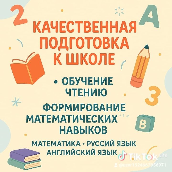 Репетитор. Учитель начальных классов