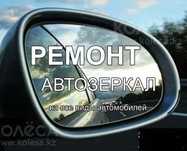 Авто зеркала. Автомобильные зеркала