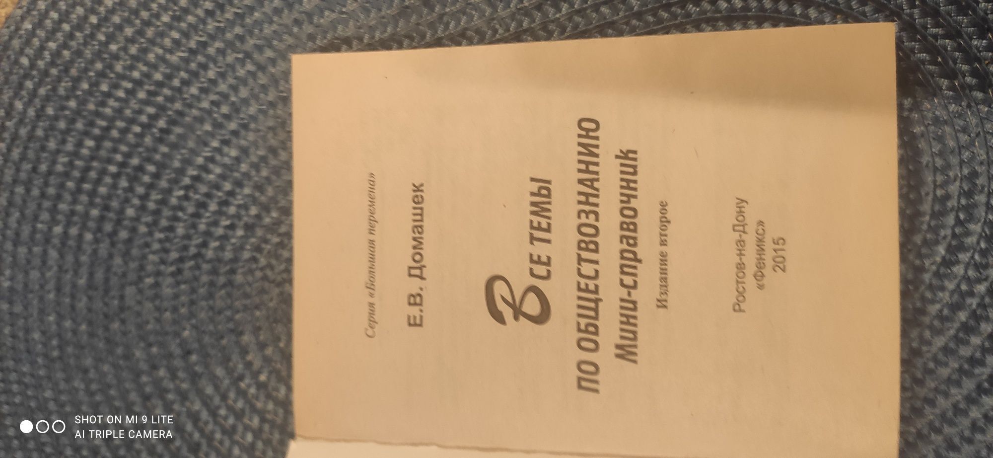 Продам  книгу "Все темы по обществознанию"