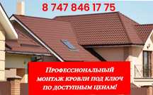 Кровля Крыши, Крыша,Монтаж демонтаж,Сварка,Навес,Сантехника,Водопровод