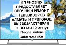 Ремонт Телевизора