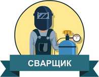 Услуги Сварщика/ Сварочные работы, Сварка